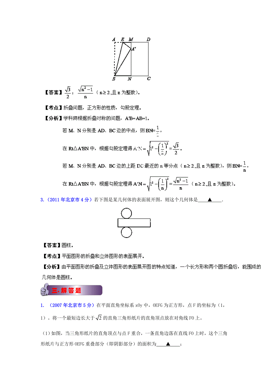 【精品】北京中考数学真题分类解析【13】操作性问题解析版_第4页