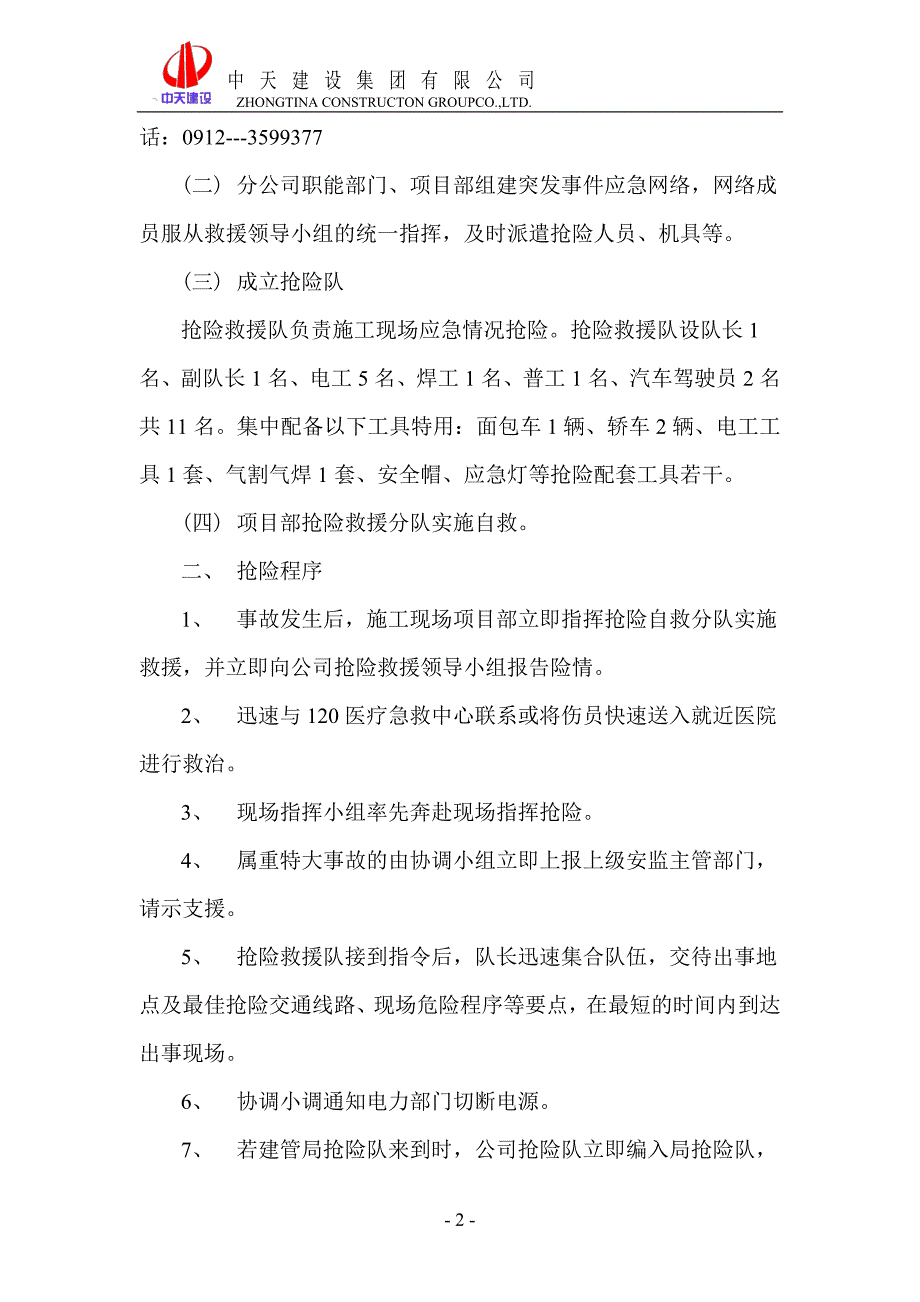 应急救援处理预案_第2页