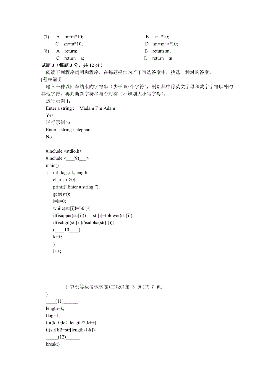 秋浙江省计算机等级考试二级C试卷及答案_第3页