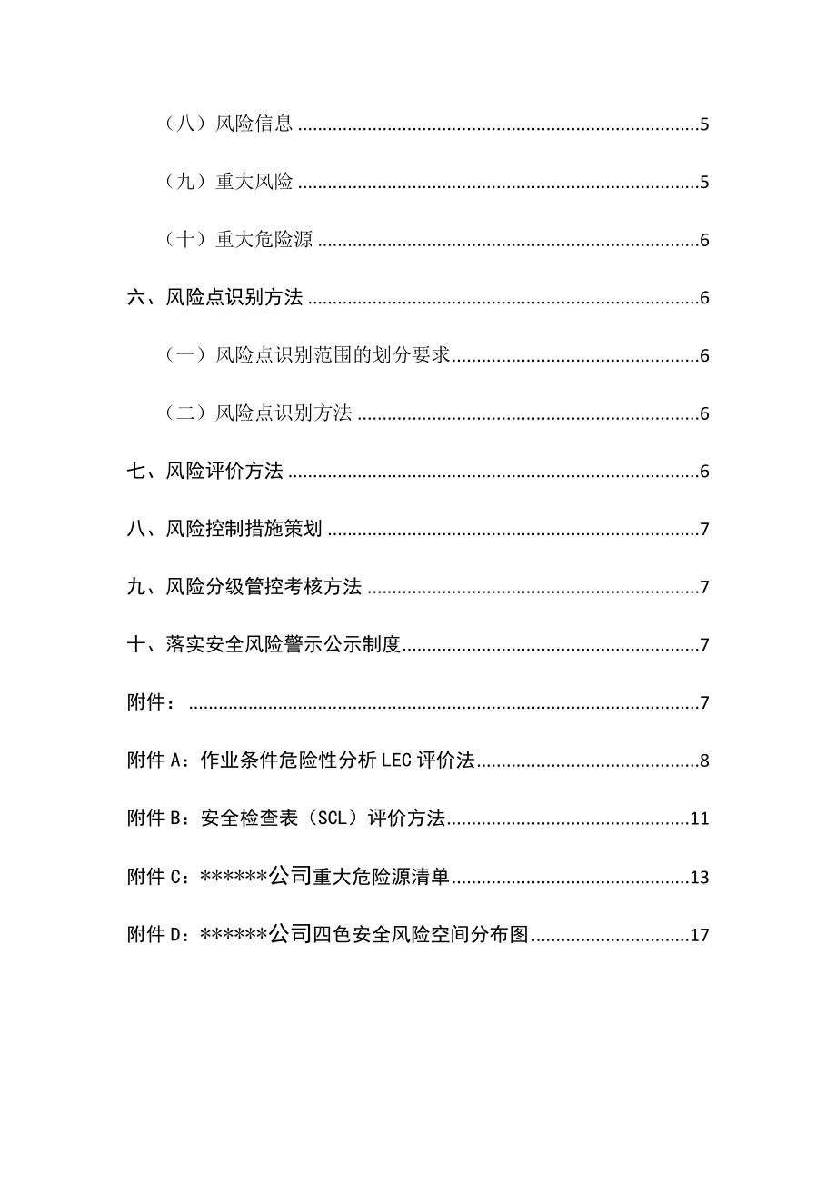 XX企业风险分级管控体系建设实施方案_第3页