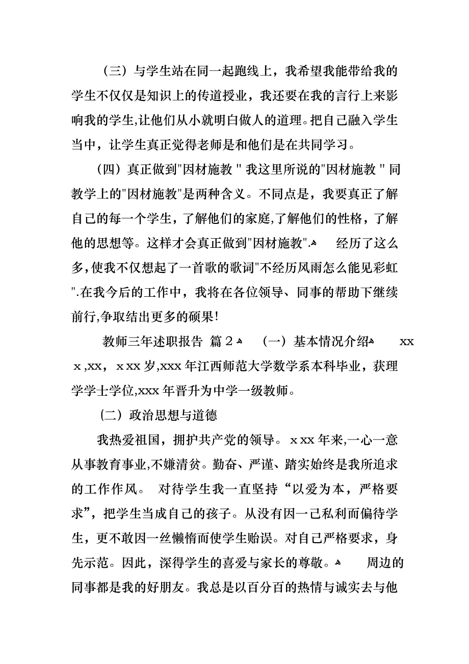 教师三年述职报告汇编6篇_第3页