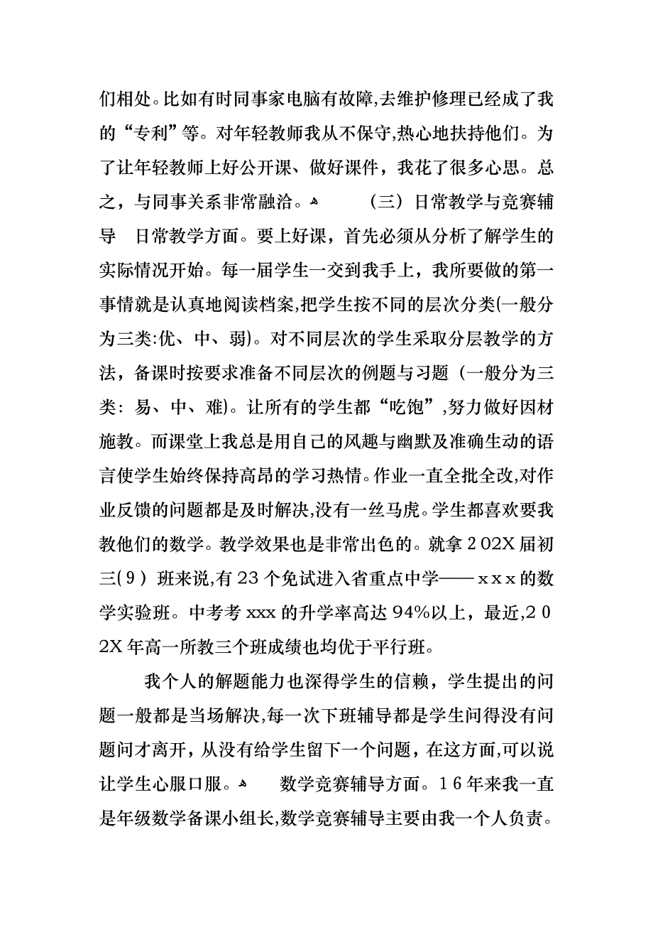 教师三年述职报告汇编6篇_第4页