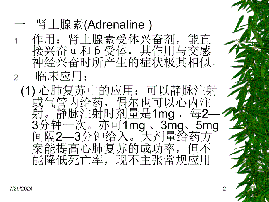 最新常用急救药品的作用PPT课件_第2页