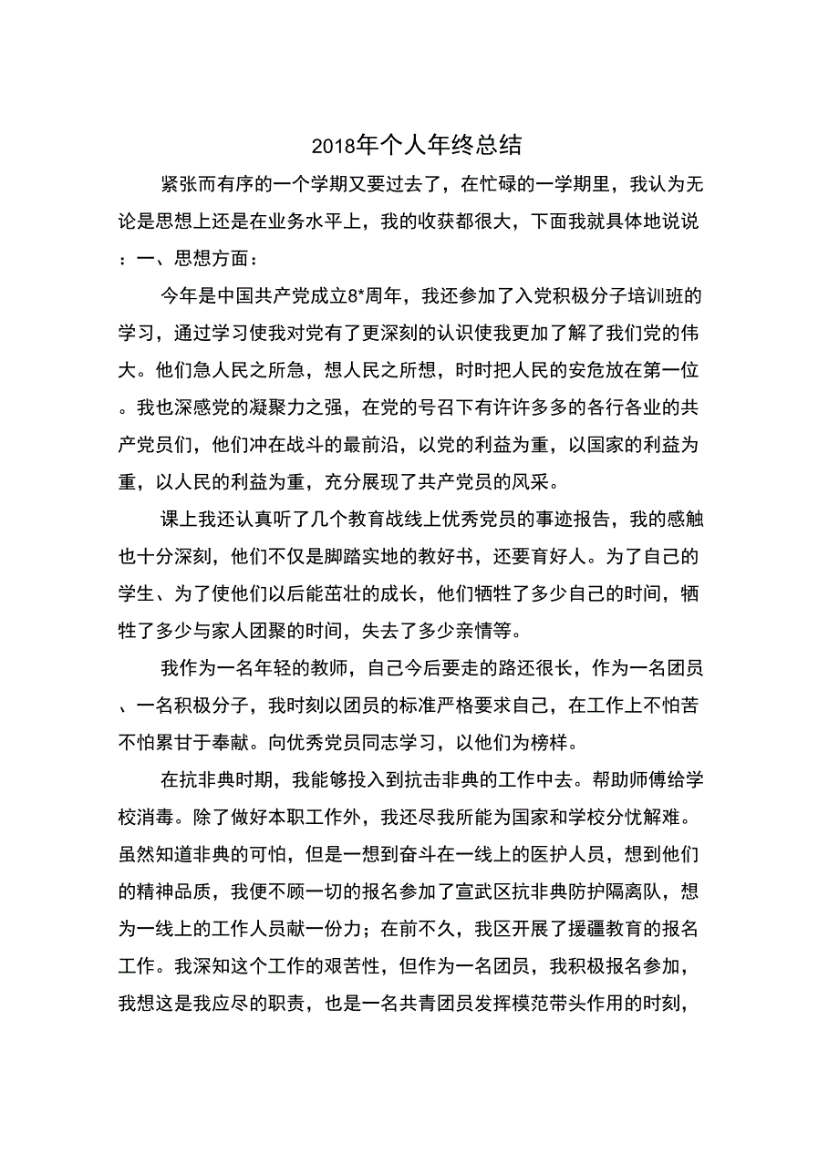 2018年个人年终总结_第2页