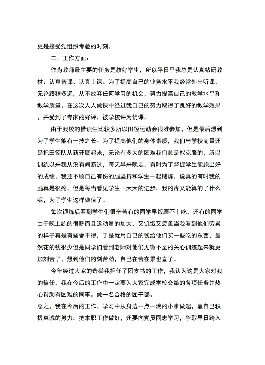 2018年个人年终总结_第3页