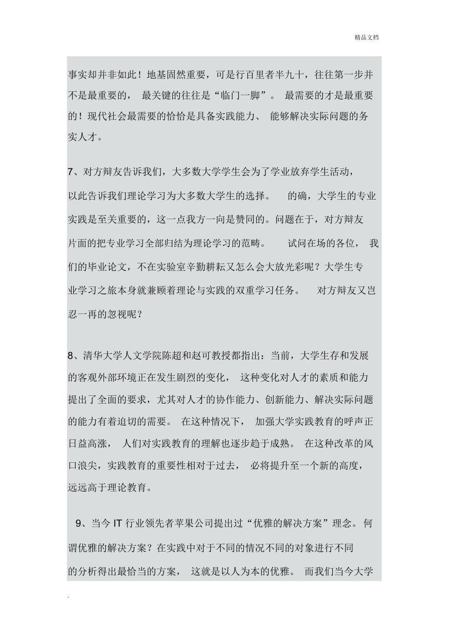 理论学习与实践_第5页