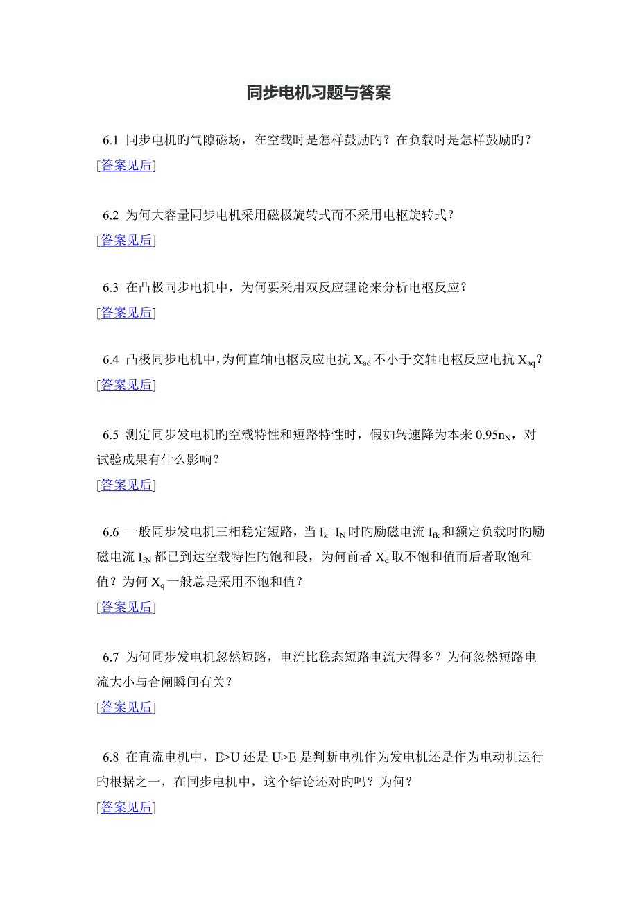 同步电机习题与答案_第1页