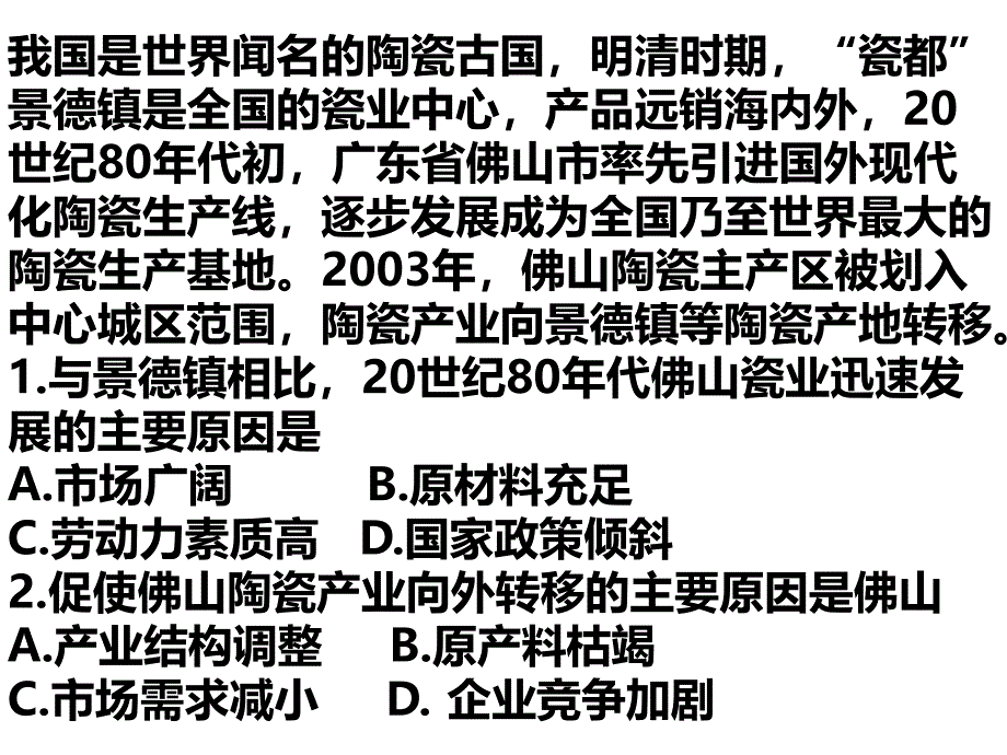 2016新课标1卷地理试题.ppt_第2页