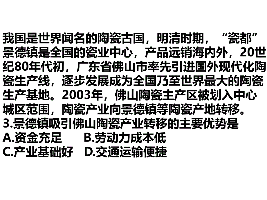 2016新课标1卷地理试题.ppt_第3页