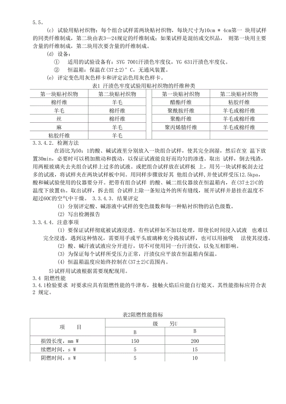 牛津布检验要求与方法_第3页