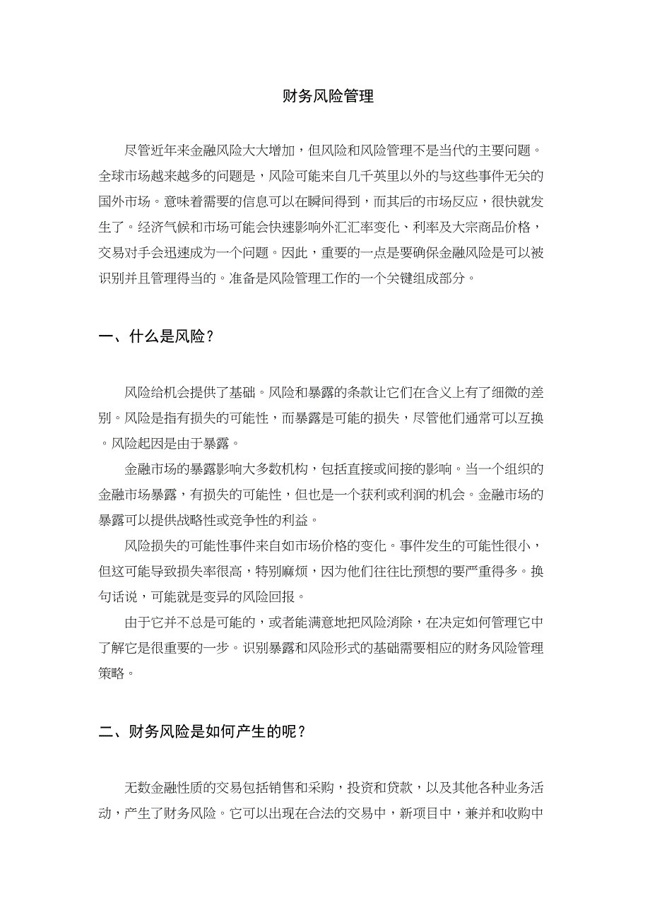 宁波雅戈尔公司公司业绩增长能力的财务评价的研究分析 外文翻译_第1页