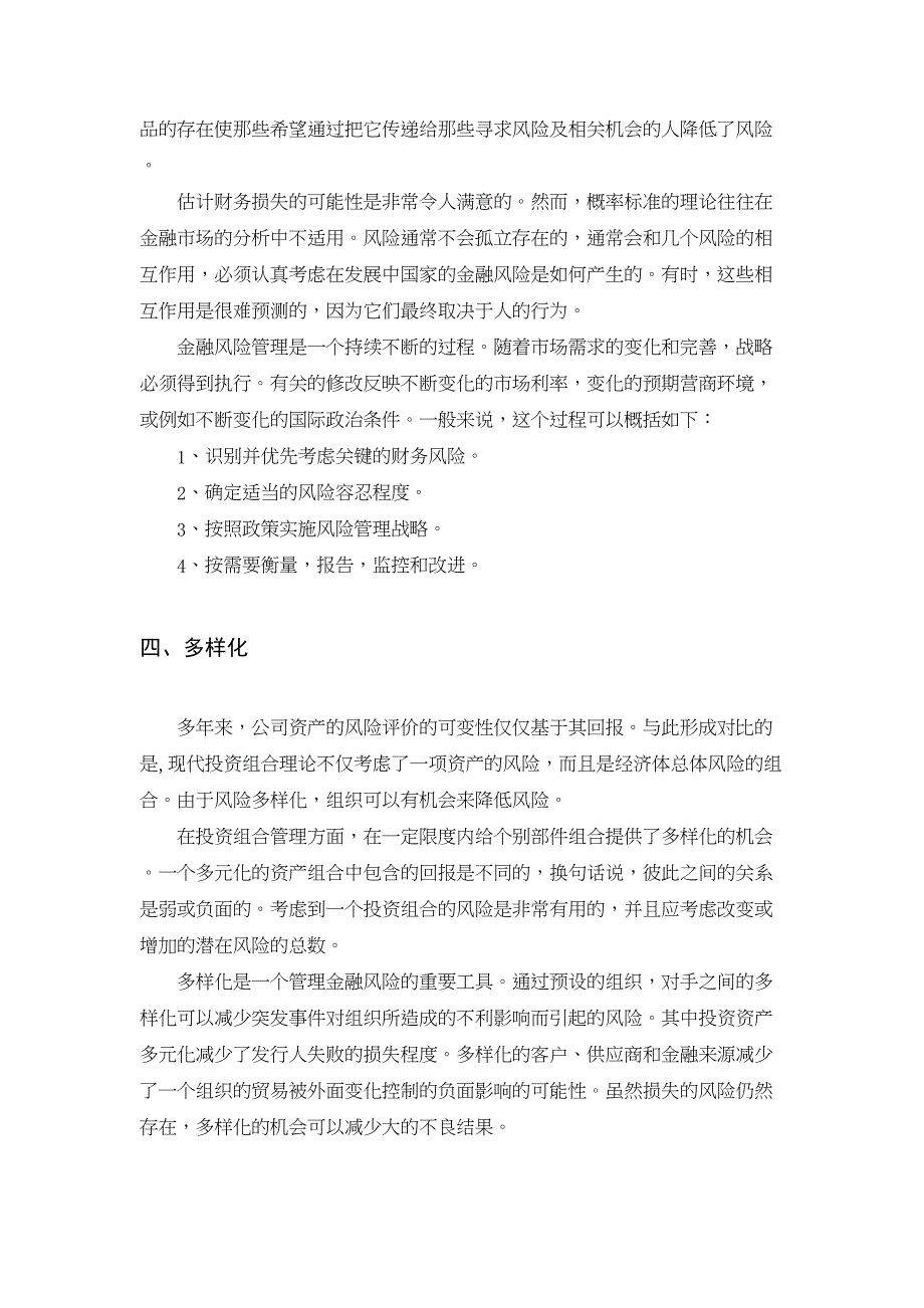 宁波雅戈尔公司公司业绩增长能力的财务评价的研究分析 外文翻译_第3页