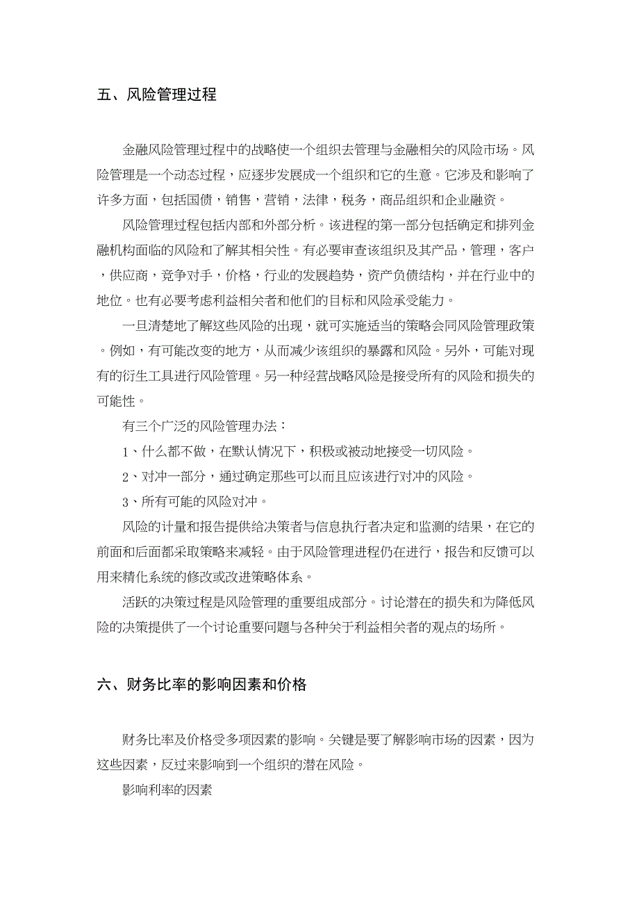 宁波雅戈尔公司公司业绩增长能力的财务评价的研究分析 外文翻译_第4页