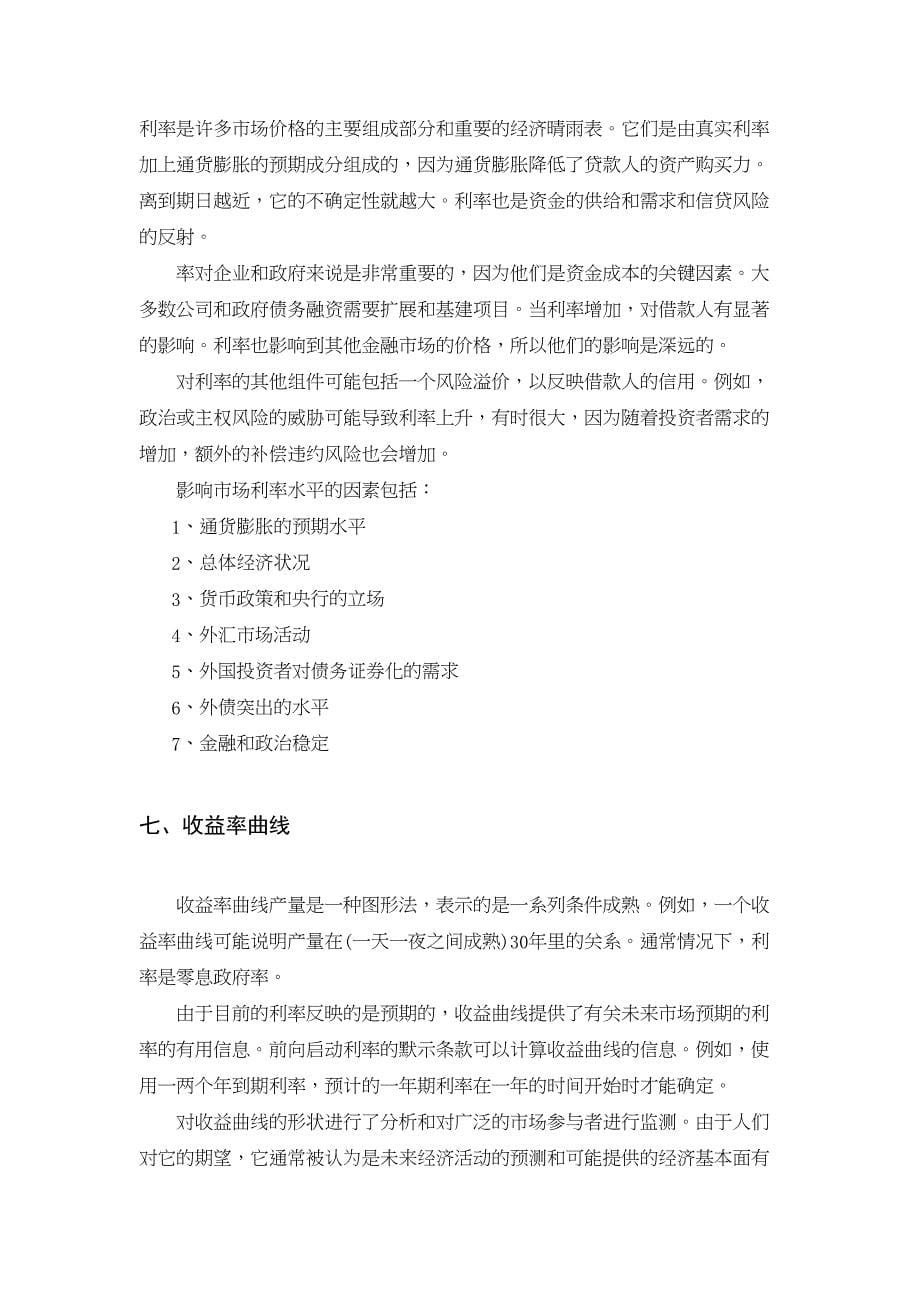 宁波雅戈尔公司公司业绩增长能力的财务评价的研究分析 外文翻译_第5页