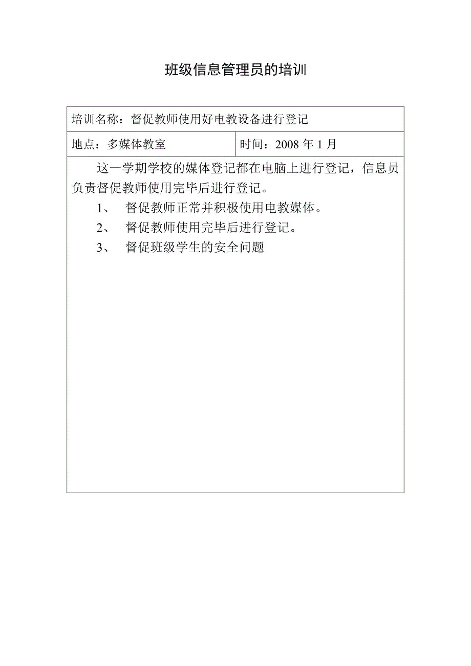 班级信息管理员的培训_第5页