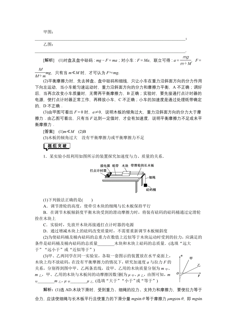 验证牛顿运动定律_第3页