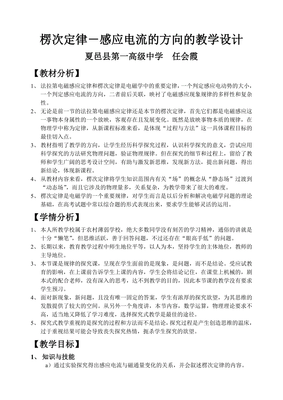 高中物理新课程教学设计案例.doc_第1页