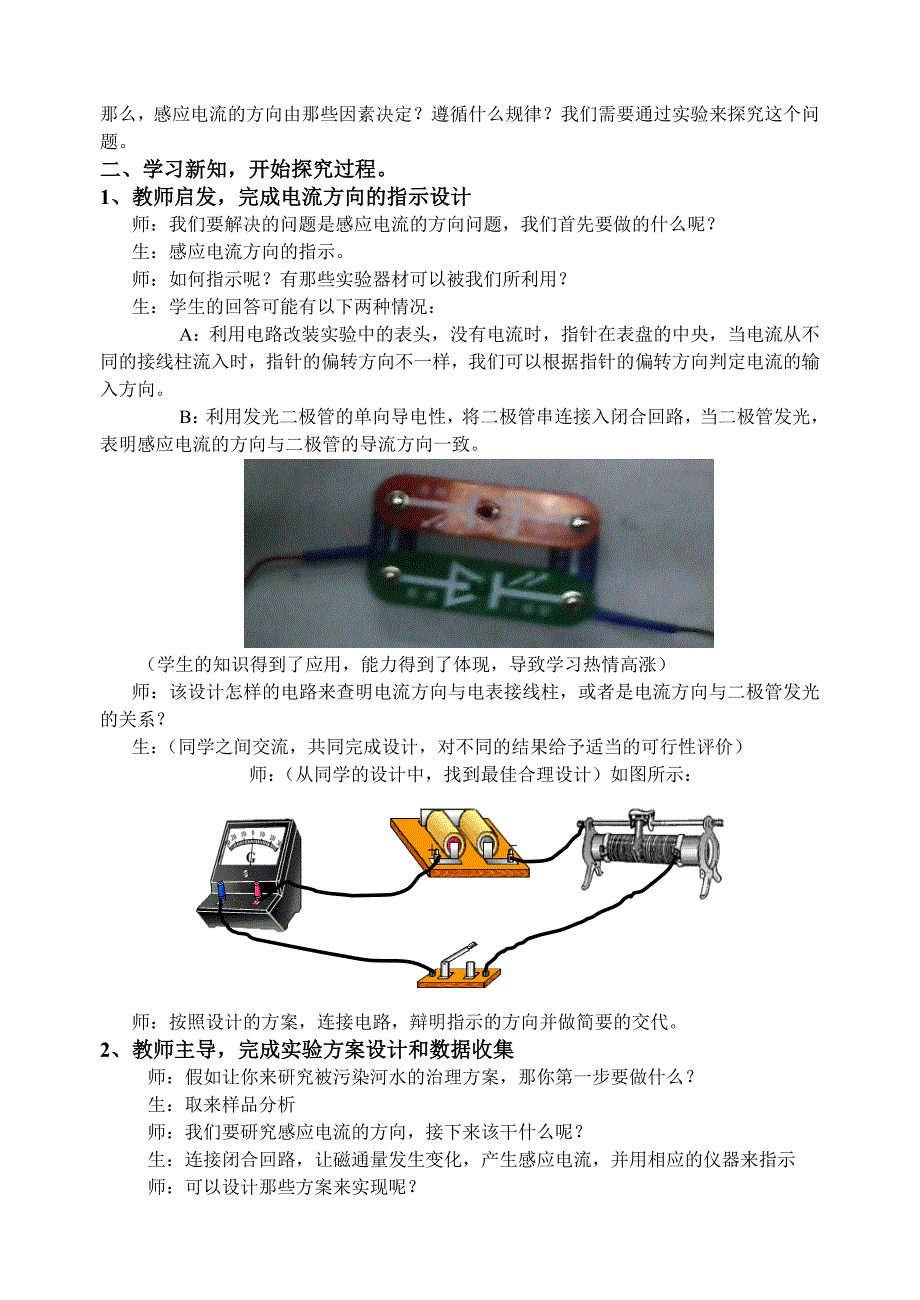 高中物理新课程教学设计案例.doc_第4页