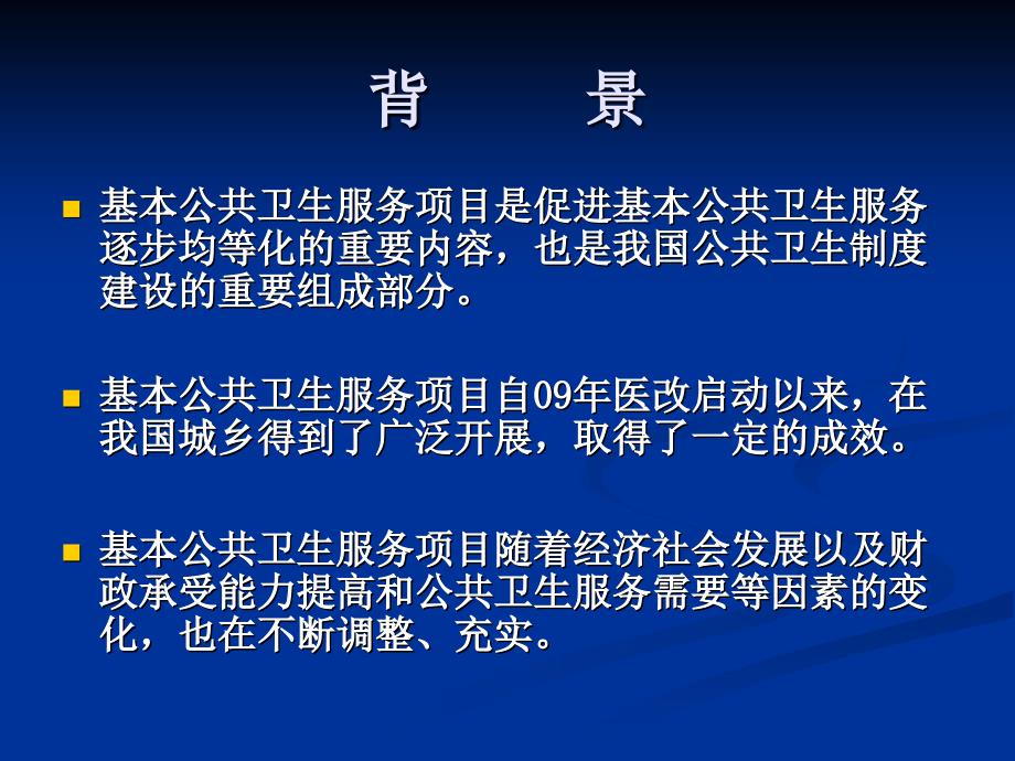 中医药健康管理服务规范解读_第2页