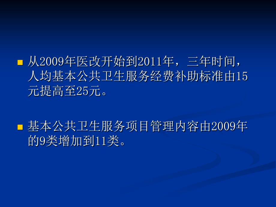 中医药健康管理服务规范解读_第3页