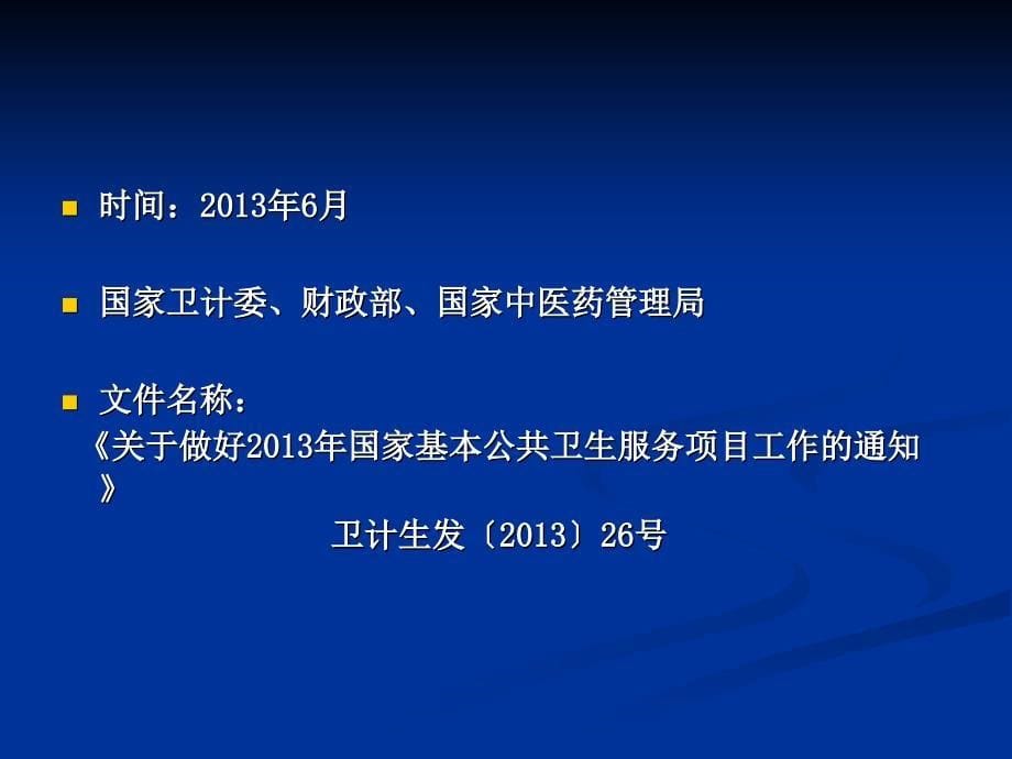 中医药健康管理服务规范解读_第5页