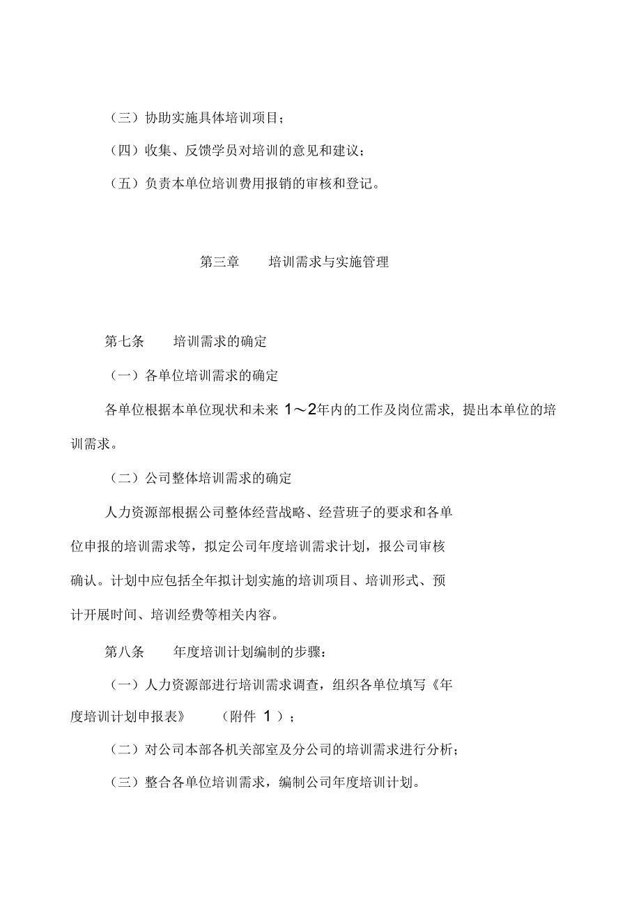 深圳市XXXX有限公司员工培训管理制度_第4页