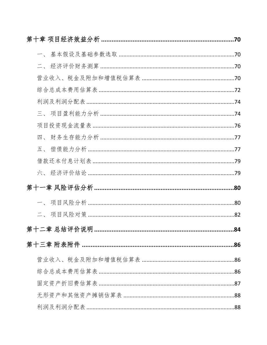 南通航空工装项目可行性研究报告(DOC 68页)_第5页