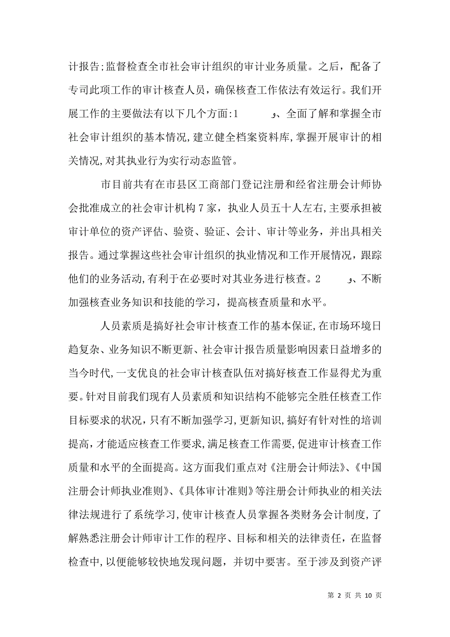 社会审计核查工作经验交流_第2页