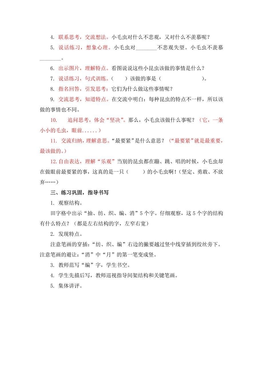 部编二下《小毛虫》公开课教学设计-教案-一等奖.docx_第5页