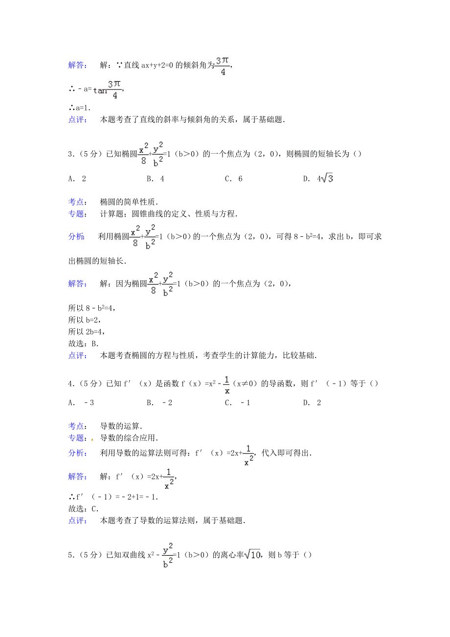 广东省云浮市2014-2015学年高二数学上学期期末试卷文(含解析)_第4页