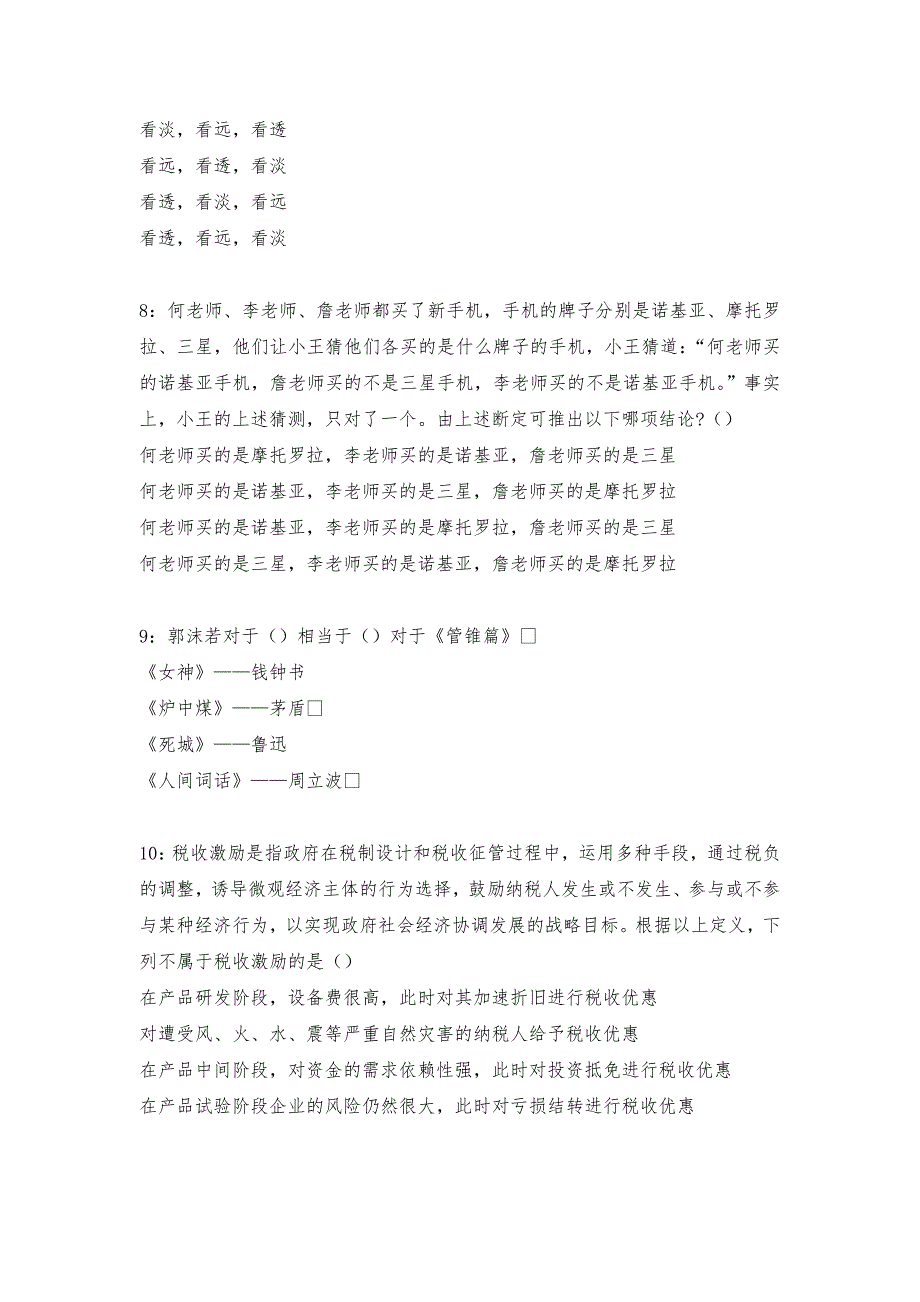 滨城2020年事业编招聘考试真题及答案解析【完整版】---事业单位真题.docx_第3页