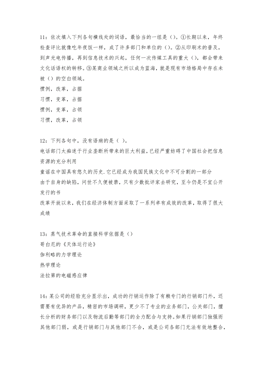 滨城2020年事业编招聘考试真题及答案解析【完整版】---事业单位真题.docx_第4页