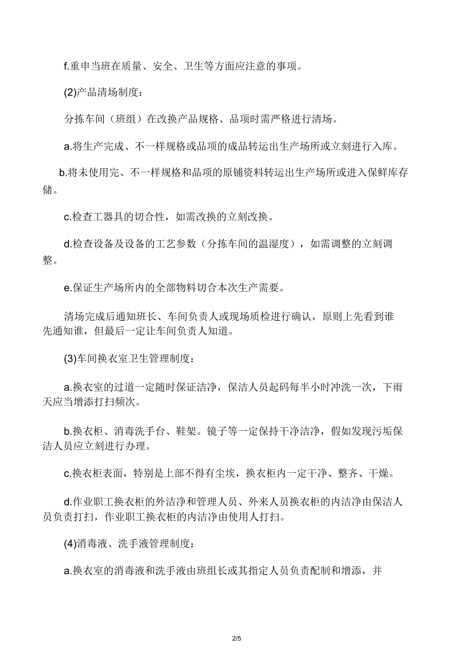 果品分拣车间管理制度.docx_第2页