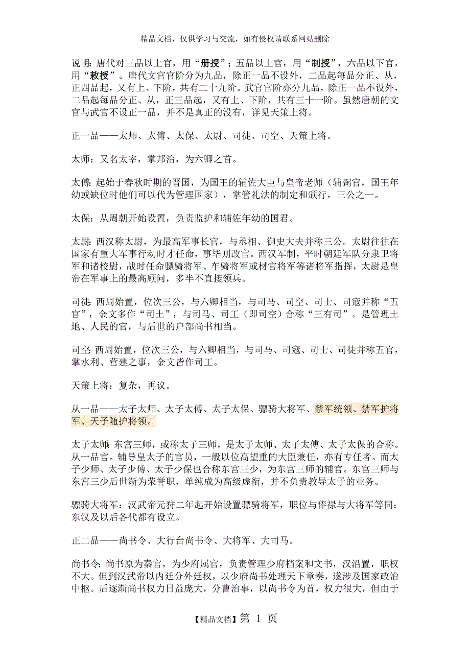 唐朝官职表_第1页
