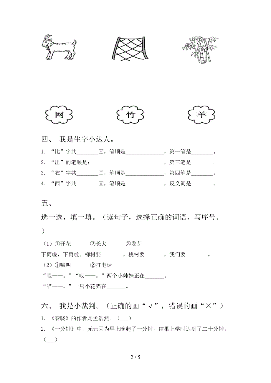 2021年一年级语文上册期中考试检测题沪教版_第2页