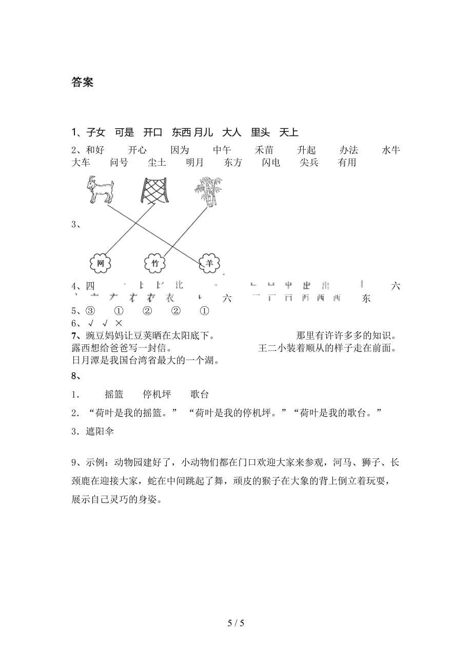 2021年一年级语文上册期中考试检测题沪教版_第5页