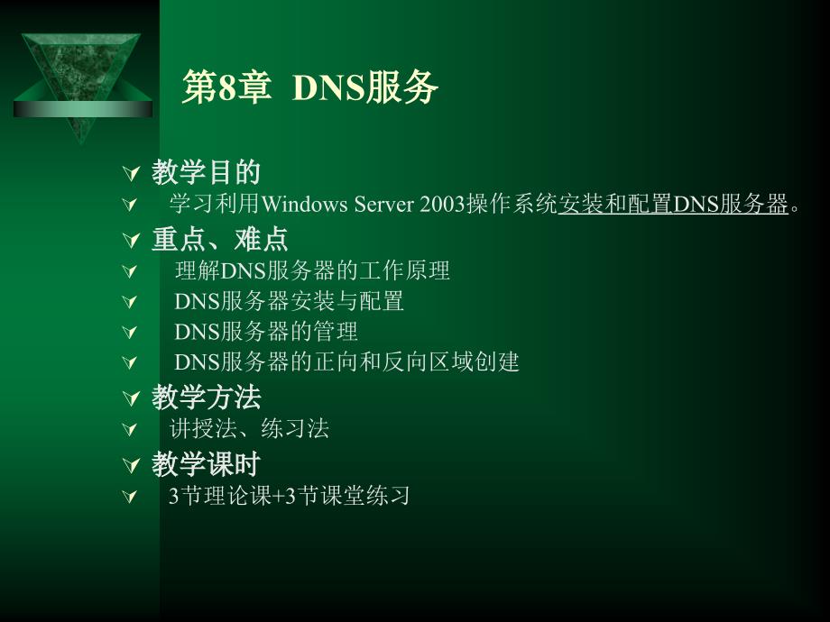 第8章网络操作系统Windows系统与应用课件_第2页