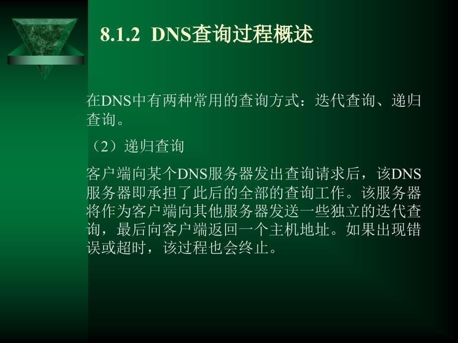 第8章网络操作系统Windows系统与应用课件_第5页