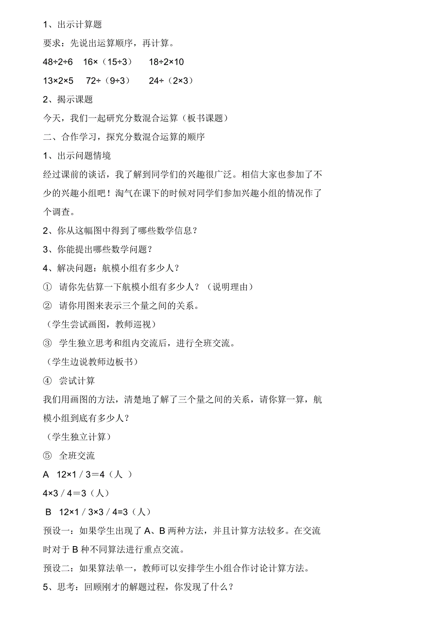 六年级上册数学分数四则混合运算教案_第2页