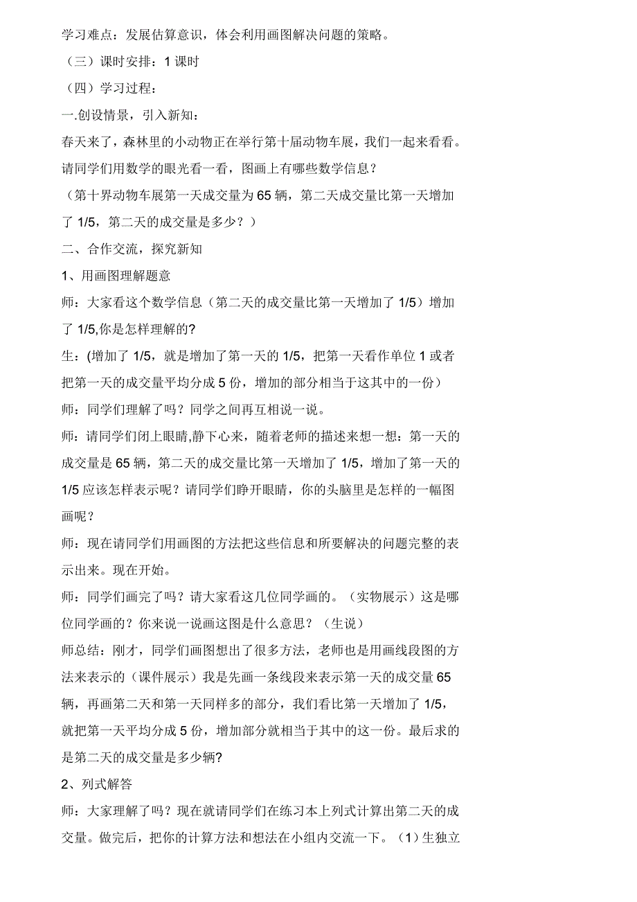 六年级上册数学分数四则混合运算教案_第4页