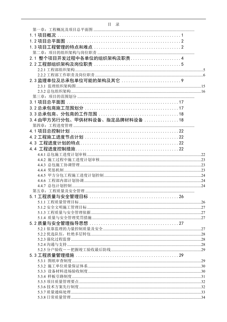 天津金地工程管理策划书62页_第2页