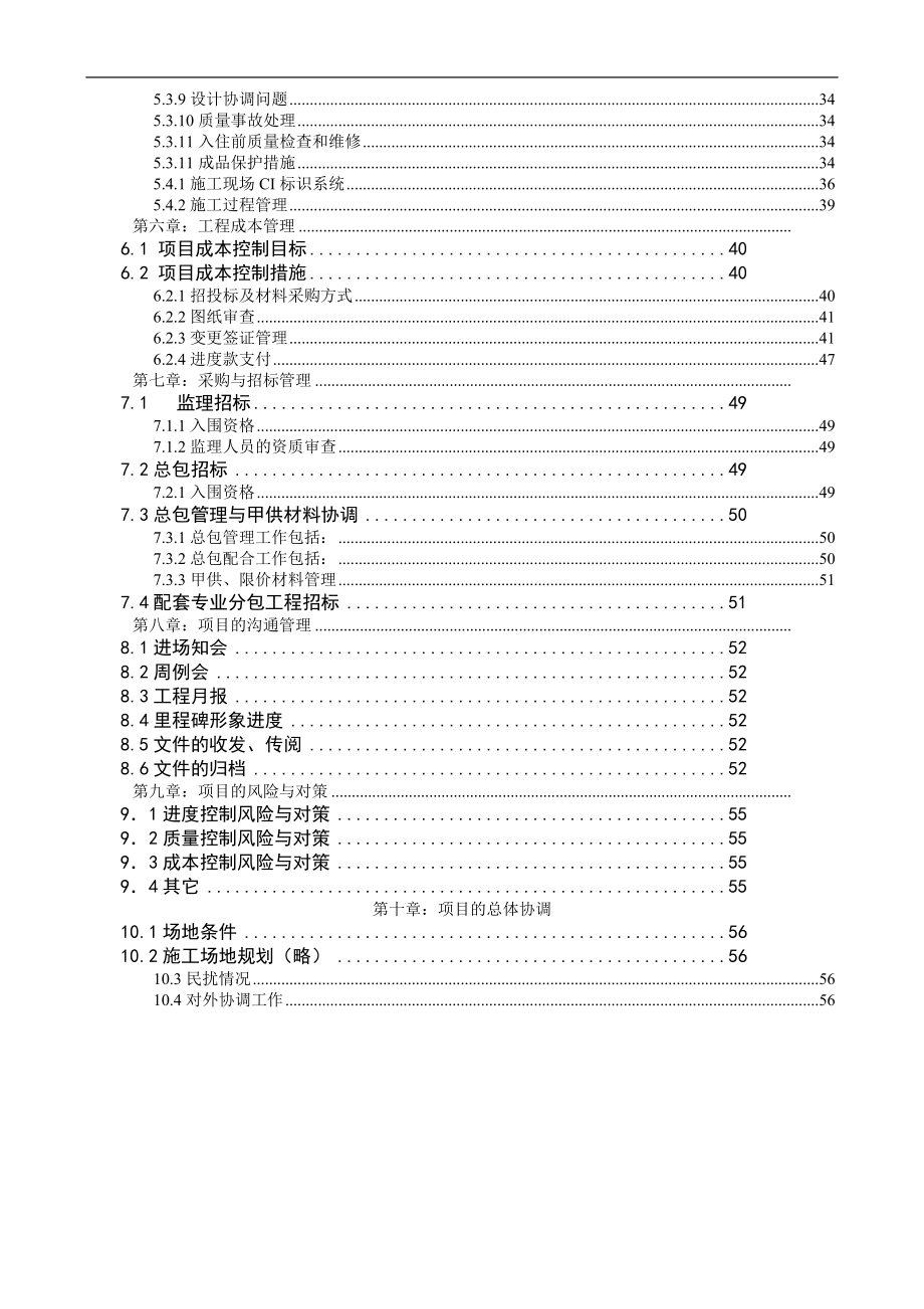 天津金地工程管理策划书62页_第3页