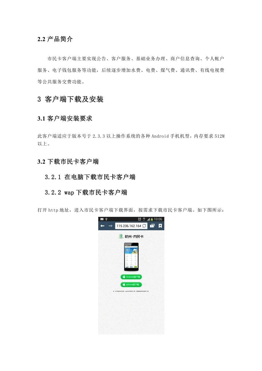 杭州市民卡APP使用手册_第5页