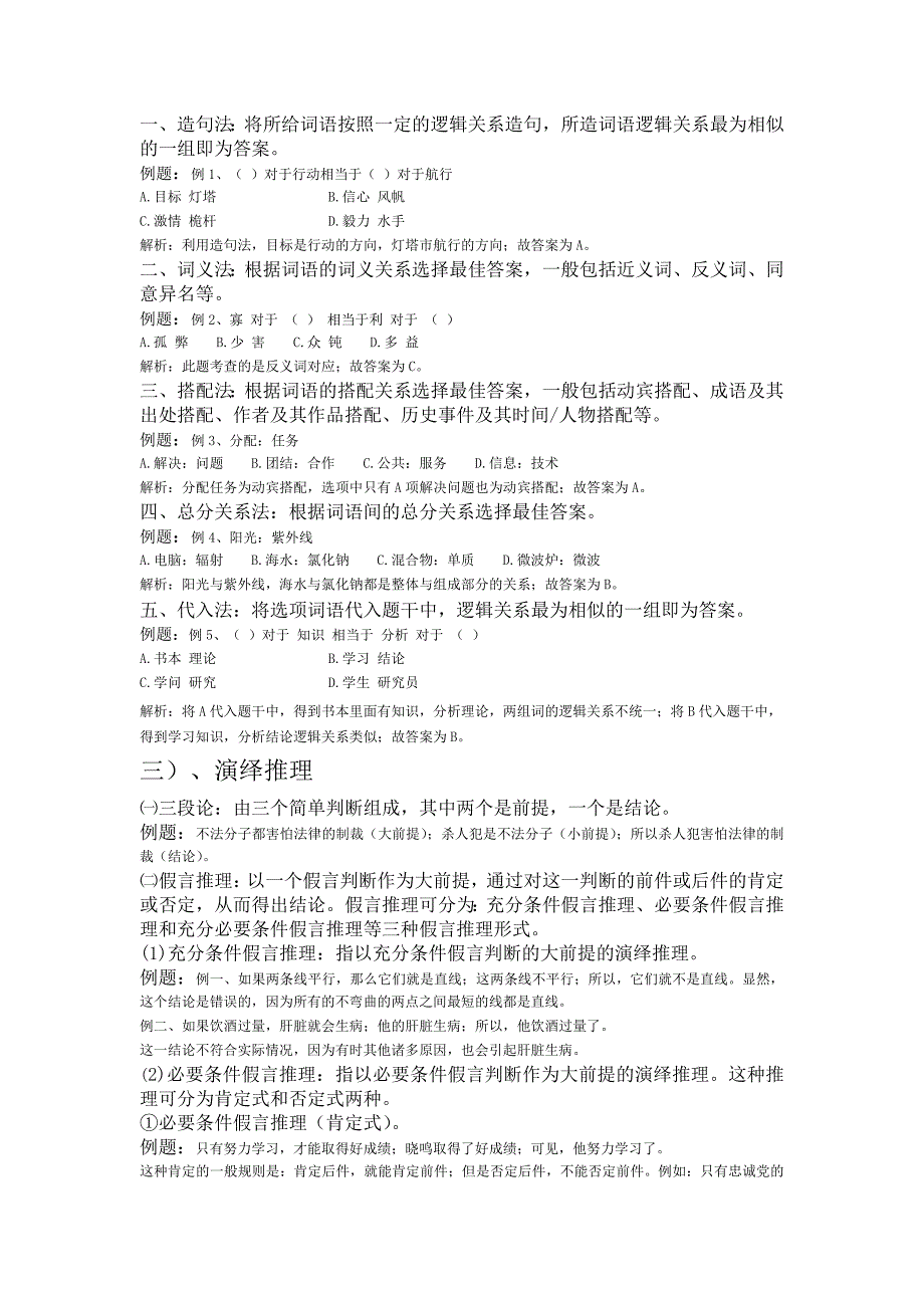 行测判断推理常见题型分析及详解参考模板_第2页