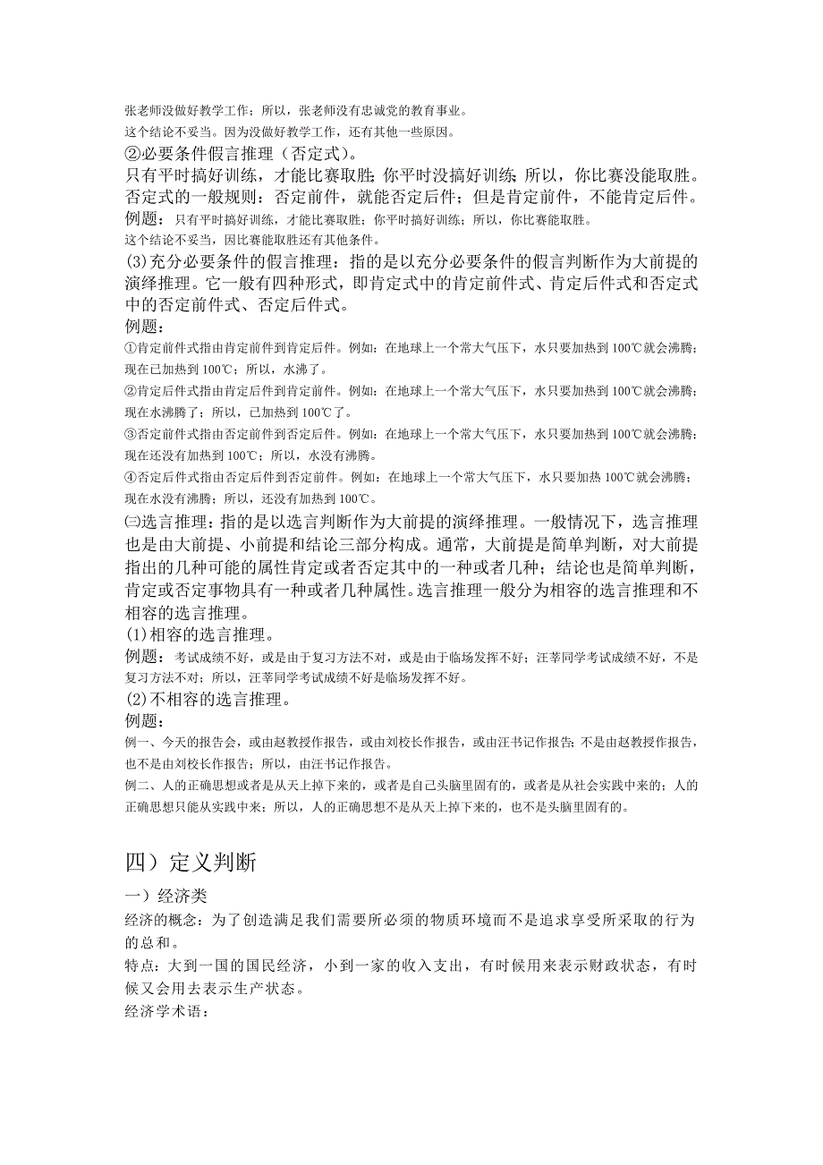 行测判断推理常见题型分析及详解参考模板_第4页