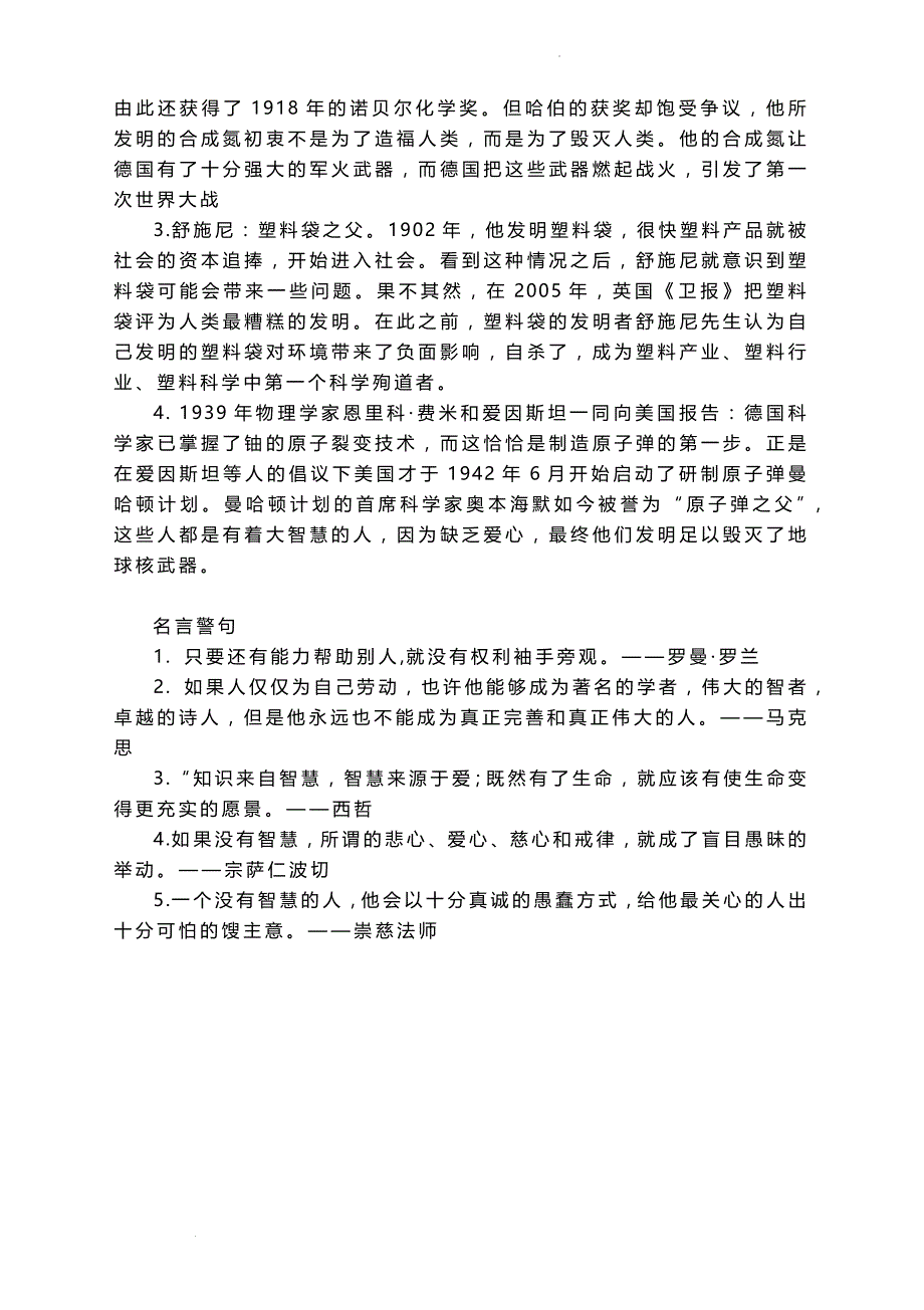 高考作文预测：以爱心与智慧引领未来.docx_第3页