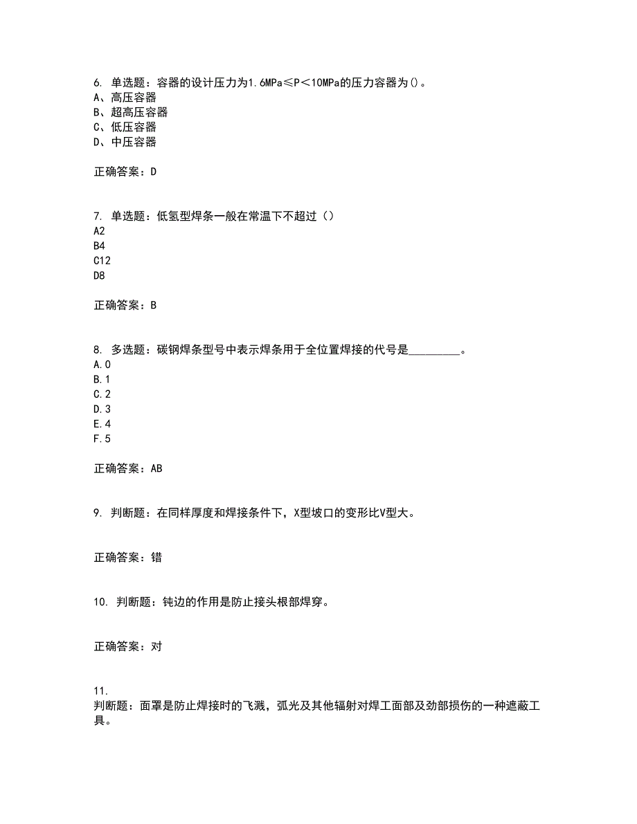 初级电焊工考试历年真题汇总含答案参考70_第2页