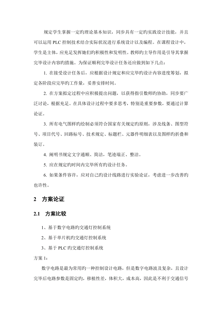 十字路口带倒计时显示的交通红绿灯控制基础系统综合设计_第3页