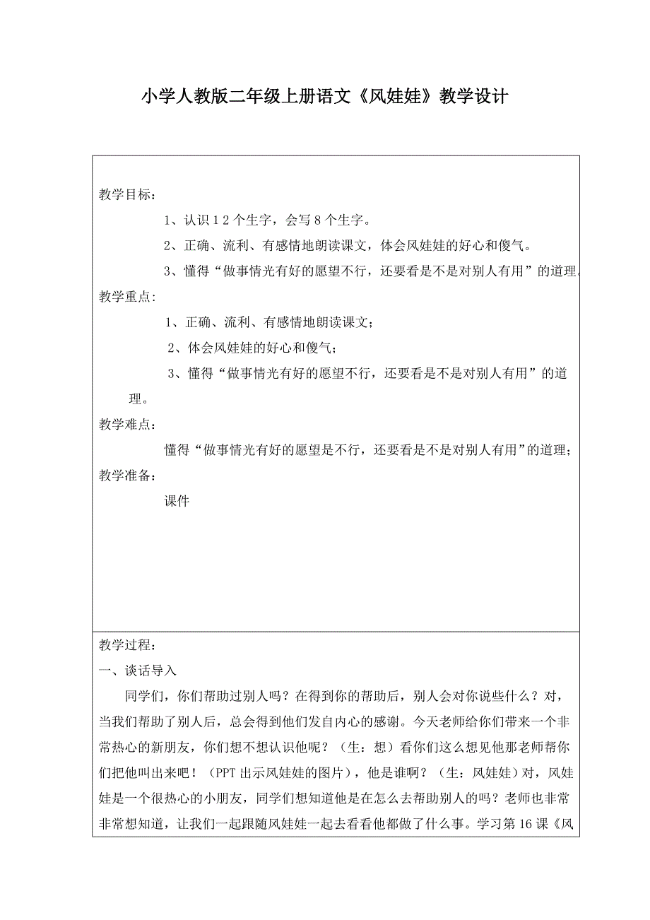 《风娃娃》教案.doc_第1页