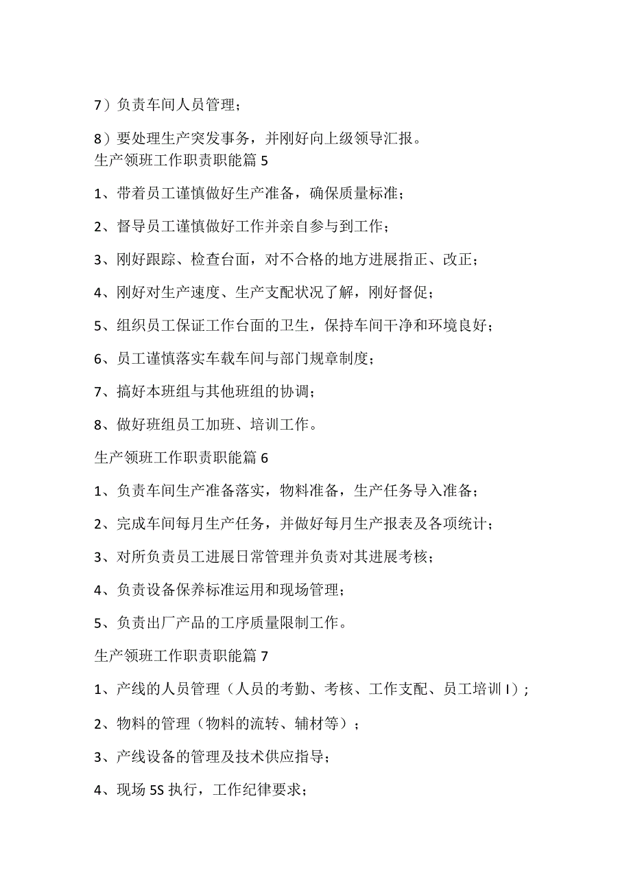 生产领班工作职责职能10篇_第3页